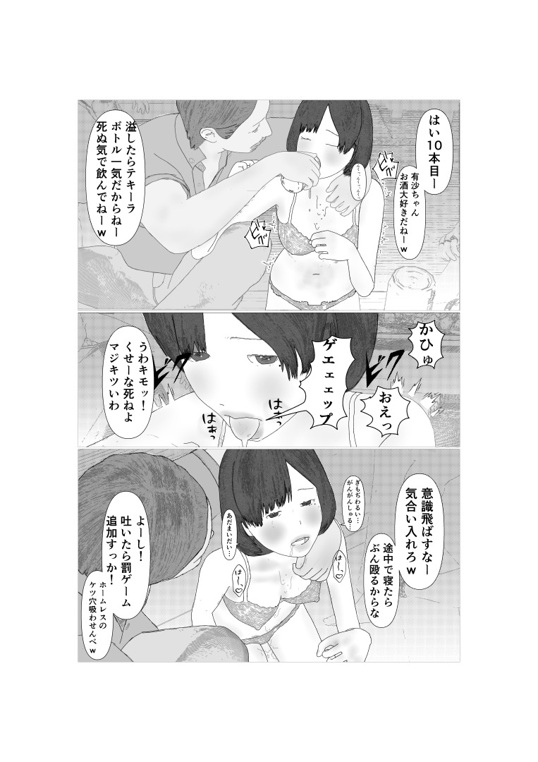 根暗で陰キャのオタク彼女が地元の輩に奴○調教される話