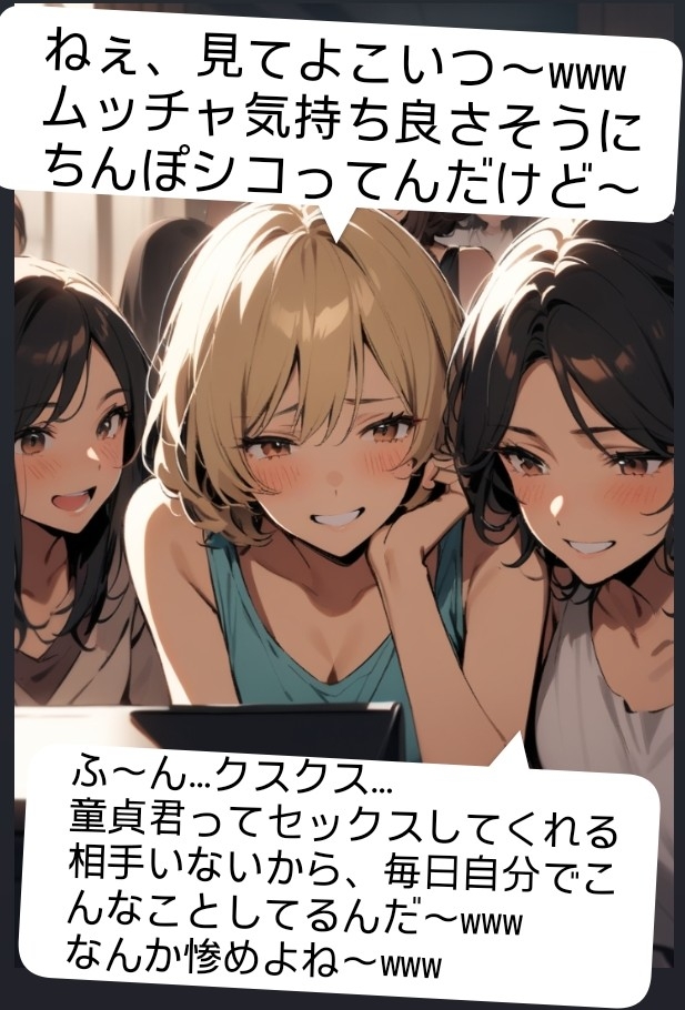 M男向けCFNMボイス おちんちん見～ちゃった～！ 水瀬の短小包茎を笑った体験談 後輩君のオナニーを隠しカメラで撮影(笑) 先輩女子グループみんなで鑑賞して爆笑～！