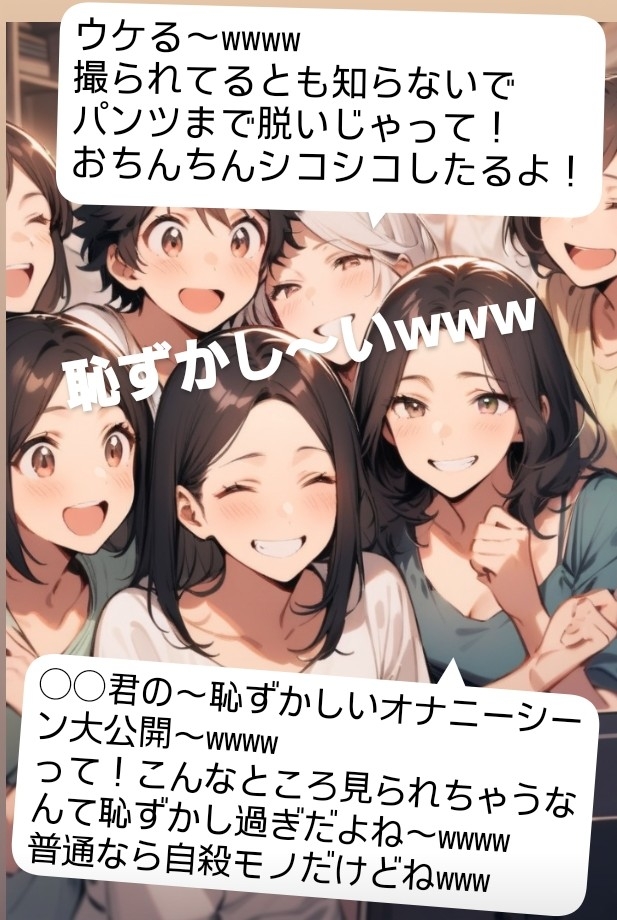 M男向けCFNMボイス おちんちん見～ちゃった～！ 水瀬の短小包茎を笑った体験談 後輩君のオナニーを隠しカメラで撮影(笑) 先輩女子グループみんなで鑑賞して爆笑～！