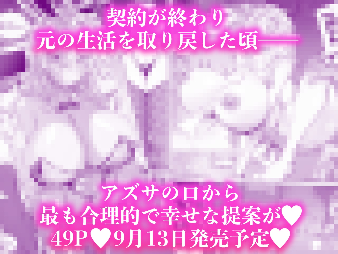 「あなたの」じゃダメみたい…2【9/13 発売予定】