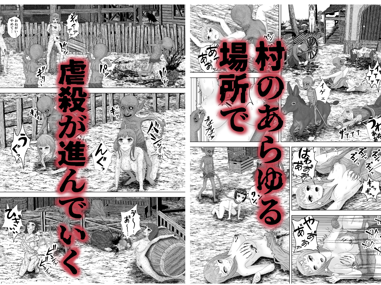 凶悪ゴブリン軍団