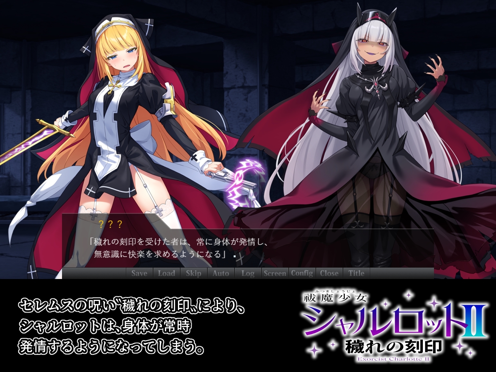 祓魔少女シャルロットII 穢れの刻印