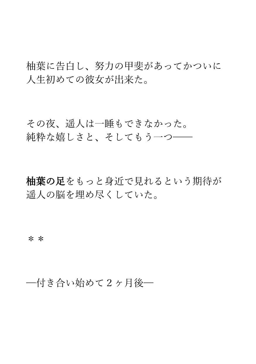 【足の匂いフェチ】初めてできた大好きな彼女の足の匂いをバレないように嗅ぎまくる背徳の同棲生活