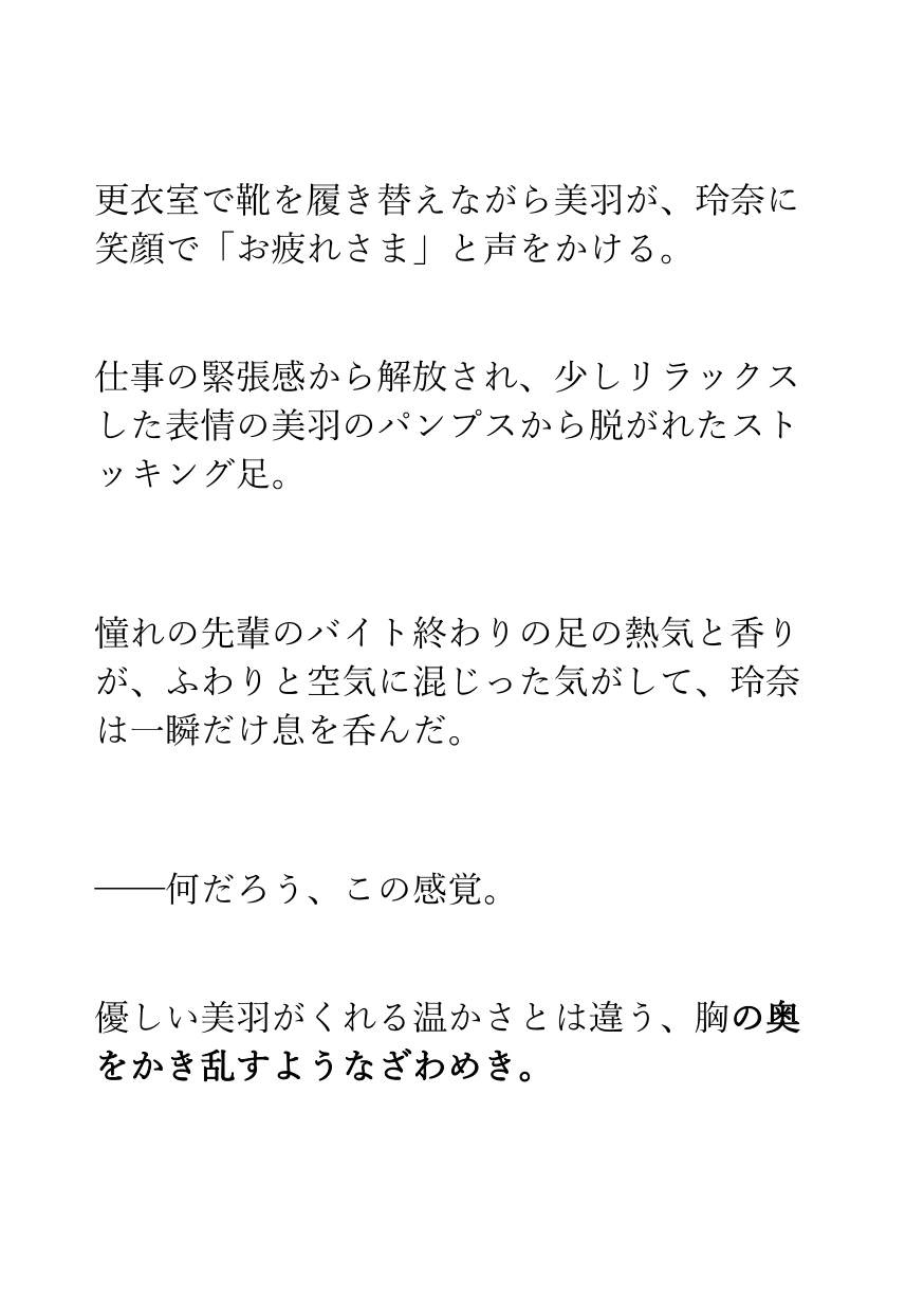 【足の匂いフェチ】私、バイト先の先輩の足が好きすぎておかしくなりそうです。─嗅がされて、踏まれて、壊されたい─【フードクラッシュ】