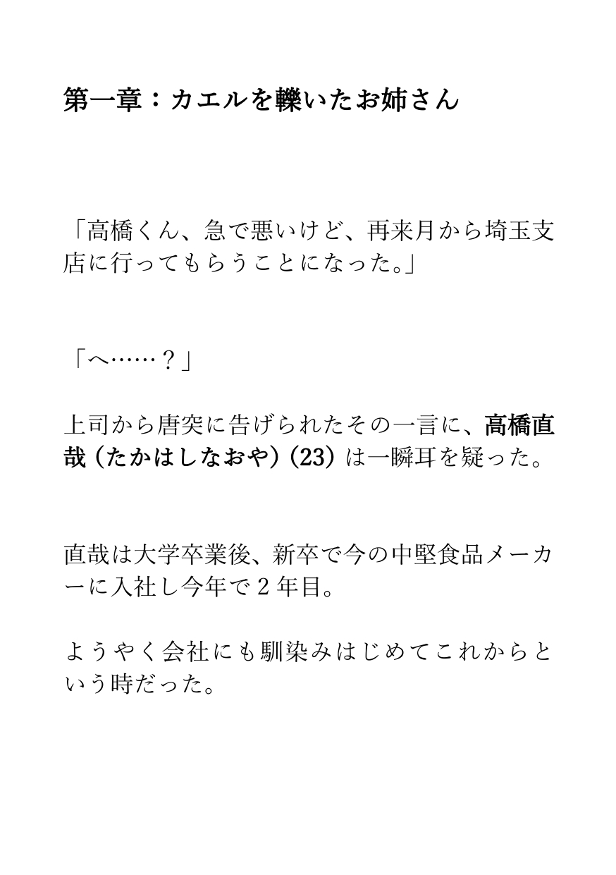 【足の匂いフェチ】可愛い不動産営業のお姉さんが車でカエルを轢くところを見せつけられ、足の匂いも嗅がされた【クラッシュ】