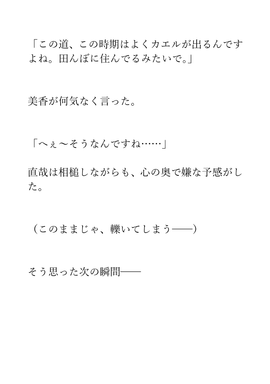 【足の匂いフェチ】可愛い不動産営業のお姉さんが車でカエルを轢くところを見せつけられ、足の匂いも嗅がされた【クラッシュ】