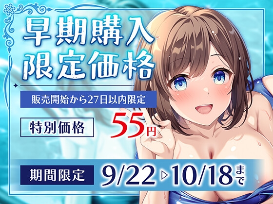 【期間限定55円】万年補欠のベンチ要員女子は強くなるためにエースを搾る。