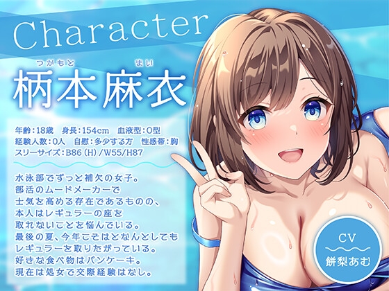 【期間限定55円】万年補欠のベンチ要員女子は強くなるためにエースを搾る。