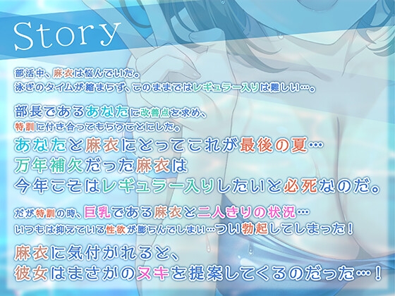 【期間限定55円】万年補欠のベンチ要員女子は強くなるためにエースを搾る。