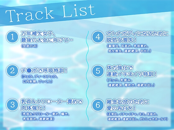 【期間限定55円】万年補欠のベンチ要員女子は強くなるためにエースを搾る。