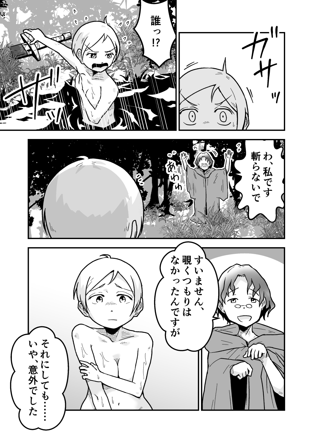 新人騎士クロマの初めて