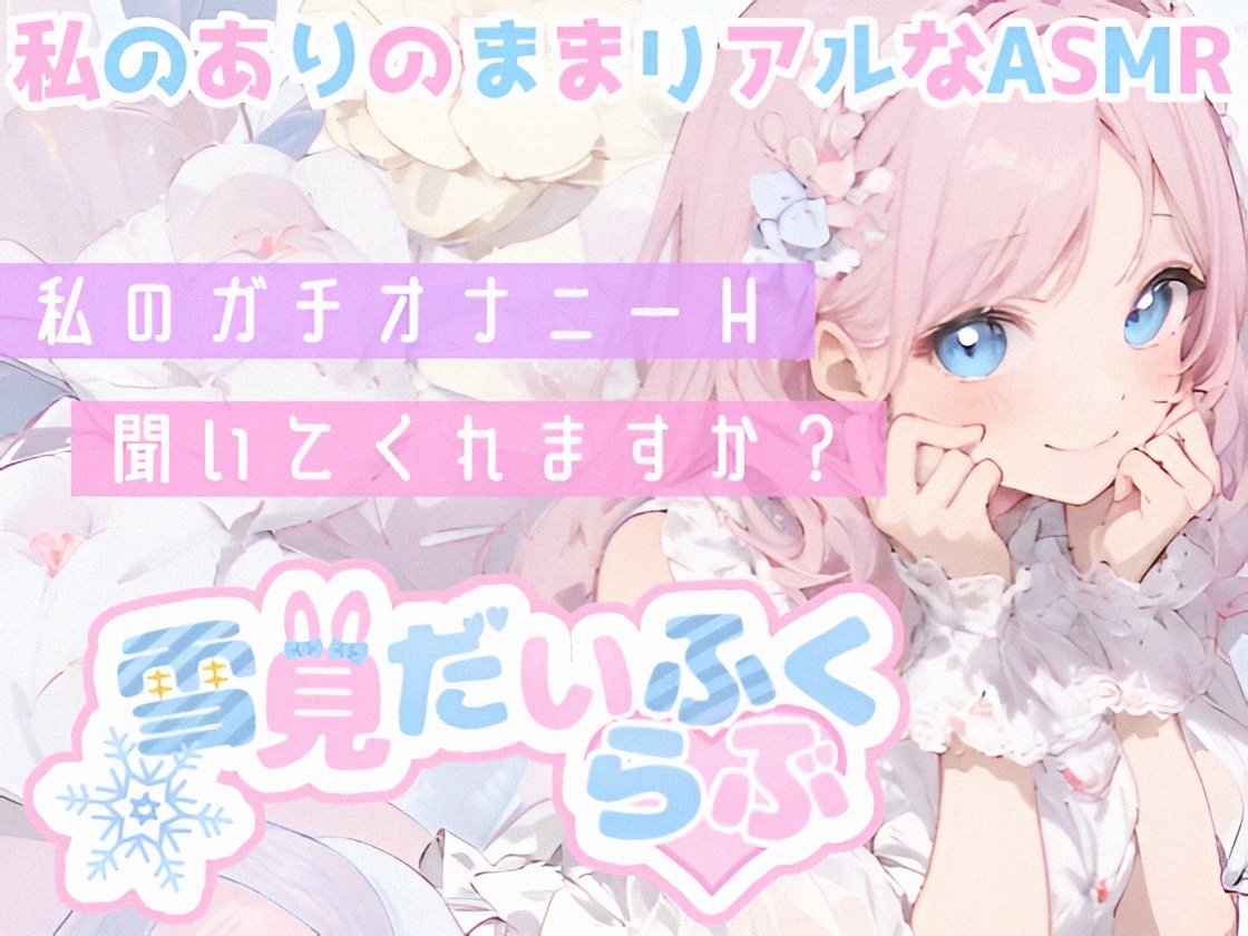 【実演オナニー】初オモチャで限界まで寸止めシたら気持ち良すぎた⛲未知の刺激に激しく乱れて喘ぎまくり濡れまくり♪玩具Hの一部始終✨クリもナカも超敏感な生オナASMR⛲