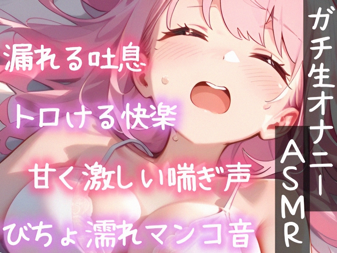 【実演オナニー】初オモチャで限界まで寸止めシたら気持ち良すぎた⛲未知の刺激に激しく乱れて喘ぎまくり濡れまくり♪玩具Hの一部始終✨クリもナカも超敏感な生オナASMR⛲