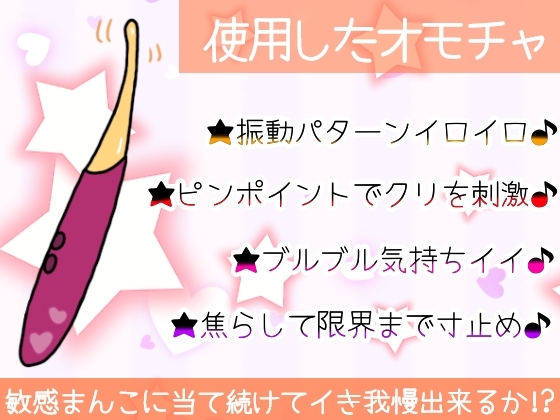 【実演オナニー】初オモチャで限界まで寸止めシたら気持ち良すぎた⛲未知の刺激に激しく乱れて喘ぎまくり濡れまくり♪玩具Hの一部始終✨クリもナカも超敏感な生オナASMR⛲