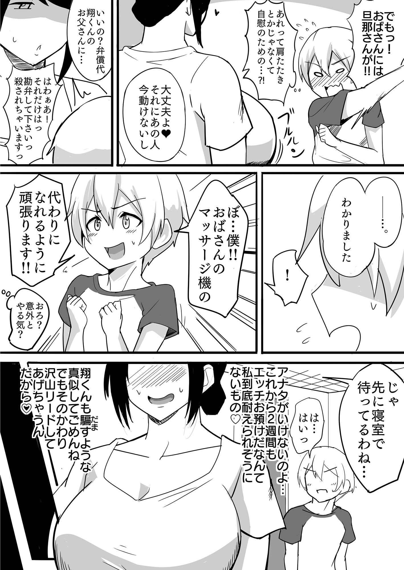 夫の甥っ子に雌穴気持ちよくされた結果…