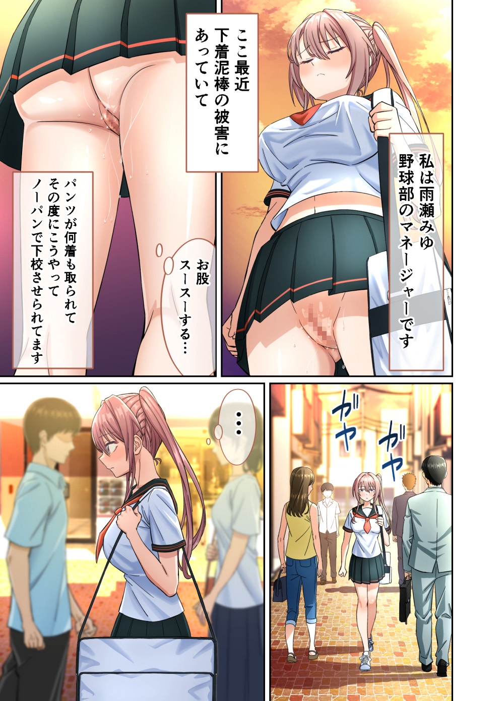 私のパンツを盗んだキミたちが悪い！〜JK野球部マネージャーが変態露出狂に目覚めるまで〜