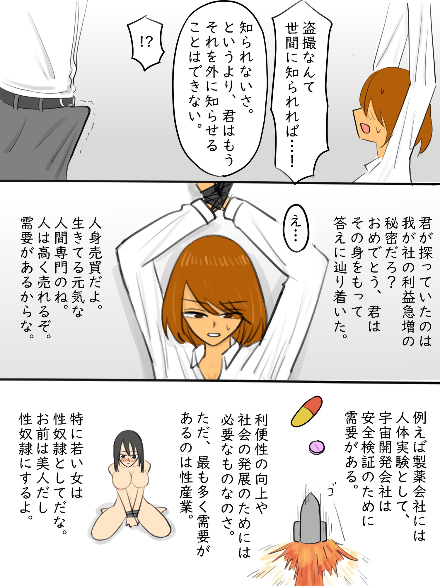 AI搭載ハイテク競泳水着で拘束&快楽責め実験