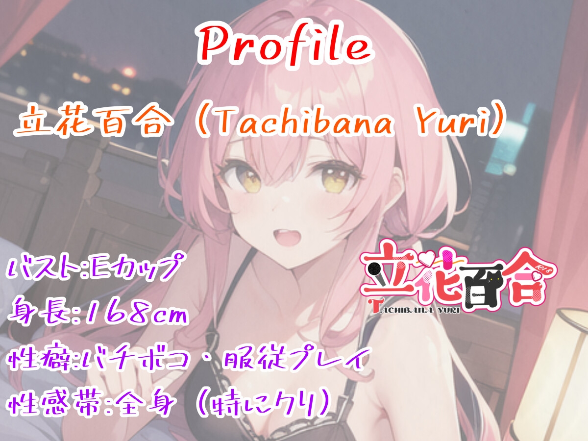 【人語禁止シリーズ】実演オナニーするときに人間やめてみたら脳内バグりすぎて癖付いちゃった件！w【立花百合】