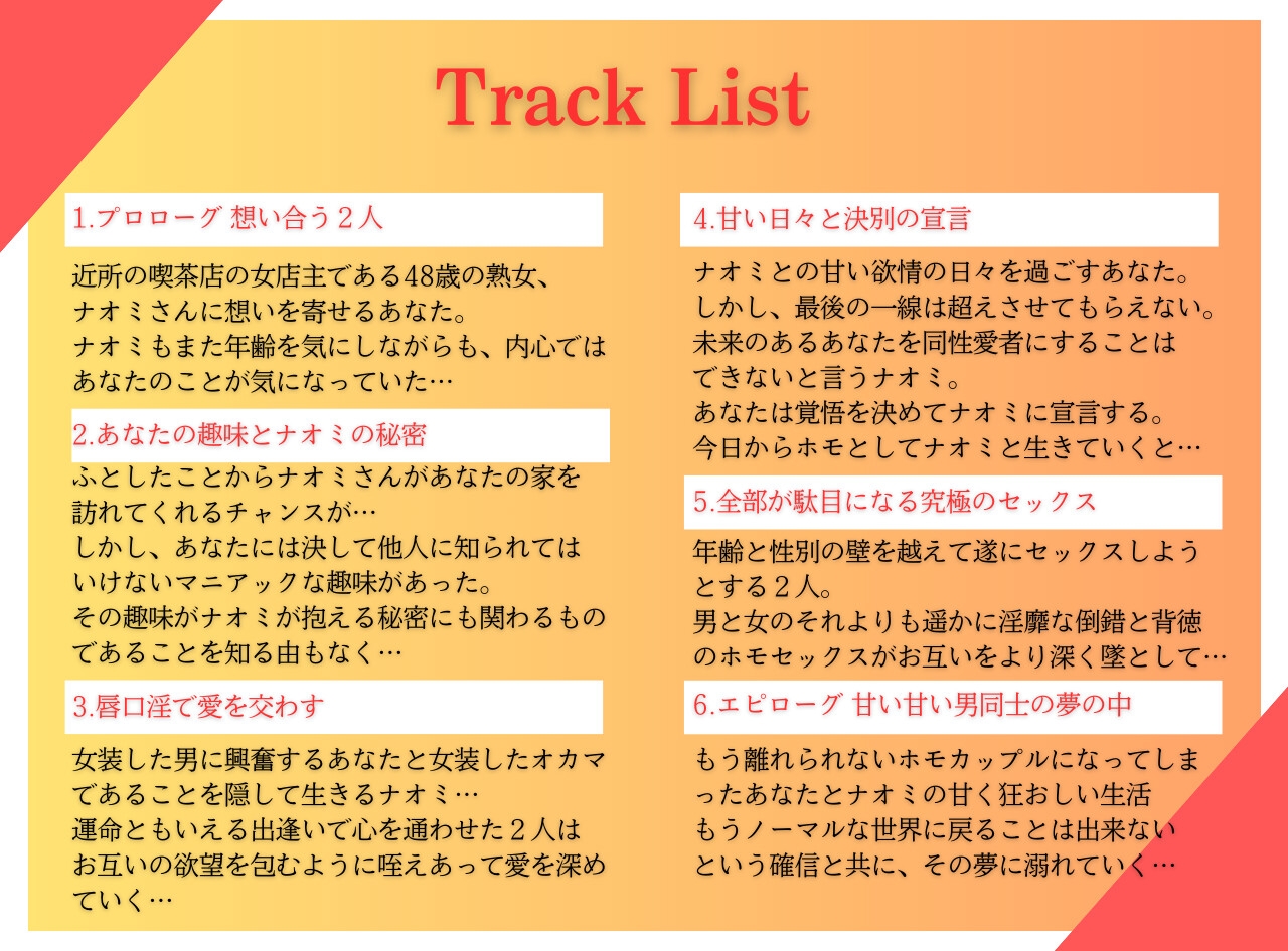 となりのオチ〇ポおばさんに嵌って… ムチムチの熟女装シーメールとホモ堕ち性活