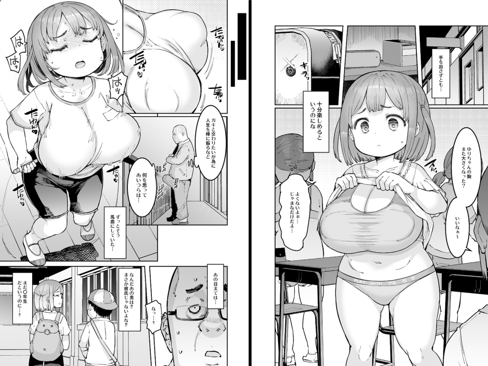 ゆりちゃんと鬼頭校長