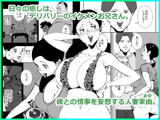 こいつの母ちゃんいいチチしてんなディルドで妄想パイズリする姿をキモデブ無職に目撃された巨乳妻は肉棒を咥えさせられ挟まされぶち込まれて手マンでイかされそれで下着が