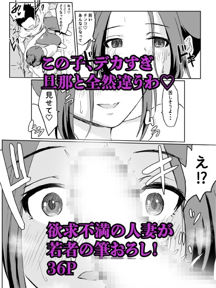 欲求不満なデカ乳人妻は若い極太チンポにメス堕ち