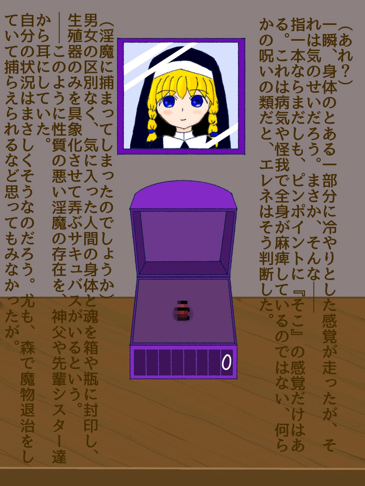 真面目シスター、クリボックス封印