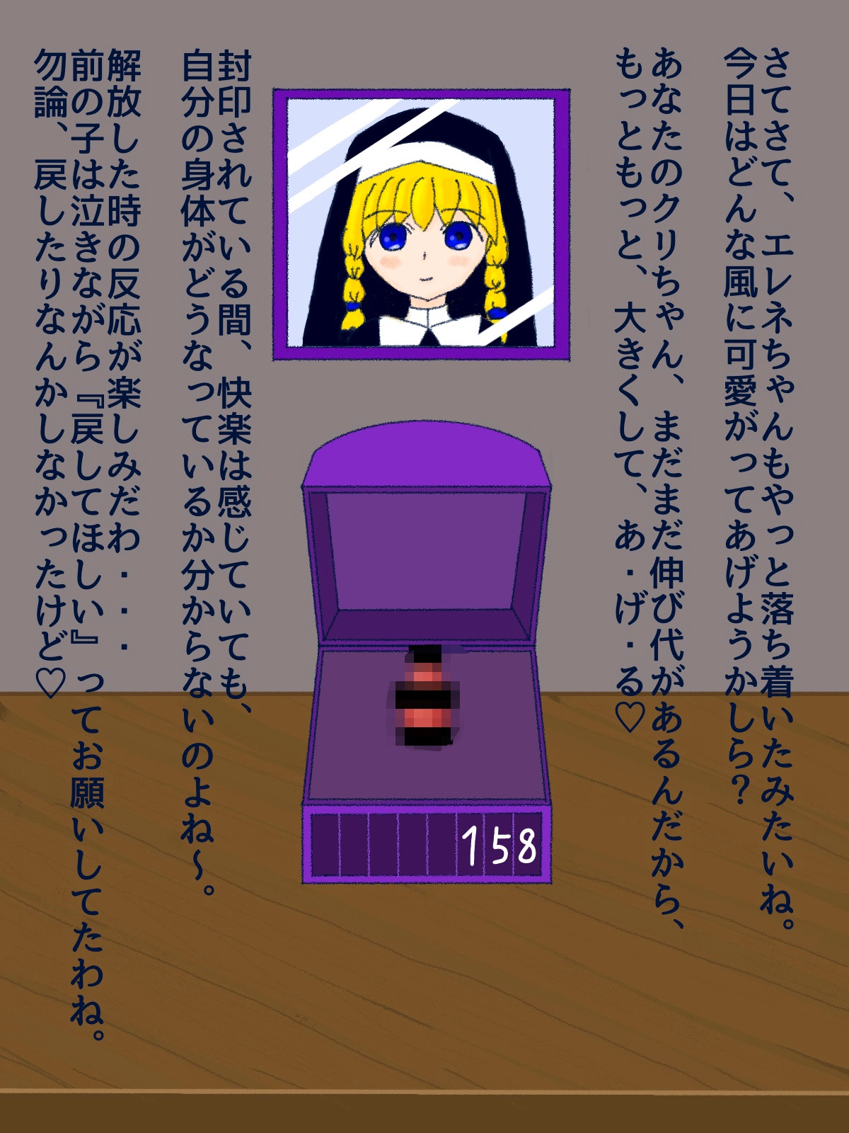 真面目シスター、クリボックス封印