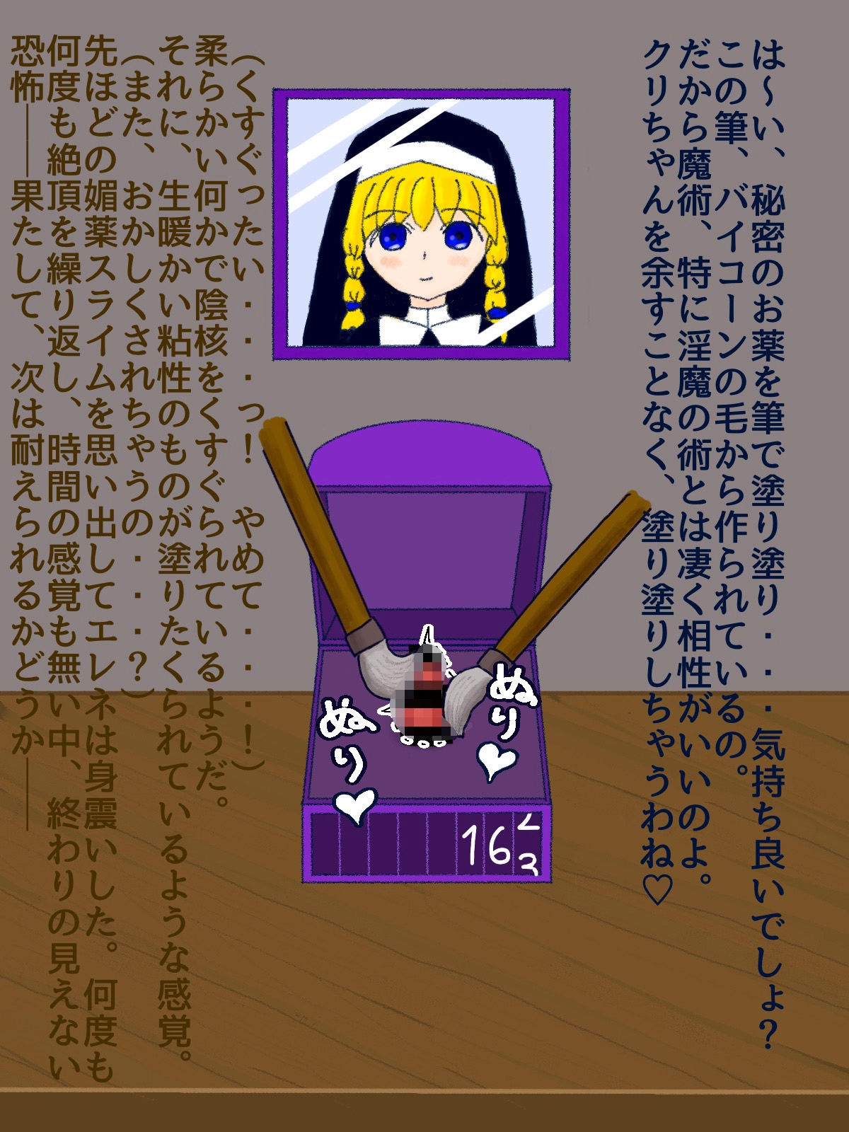 真面目シスター、クリボックス封印