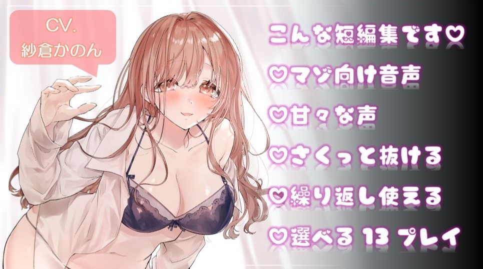 さくっと抜けて何回でも使える！マゾ向け♡短編詰め合わせボイス