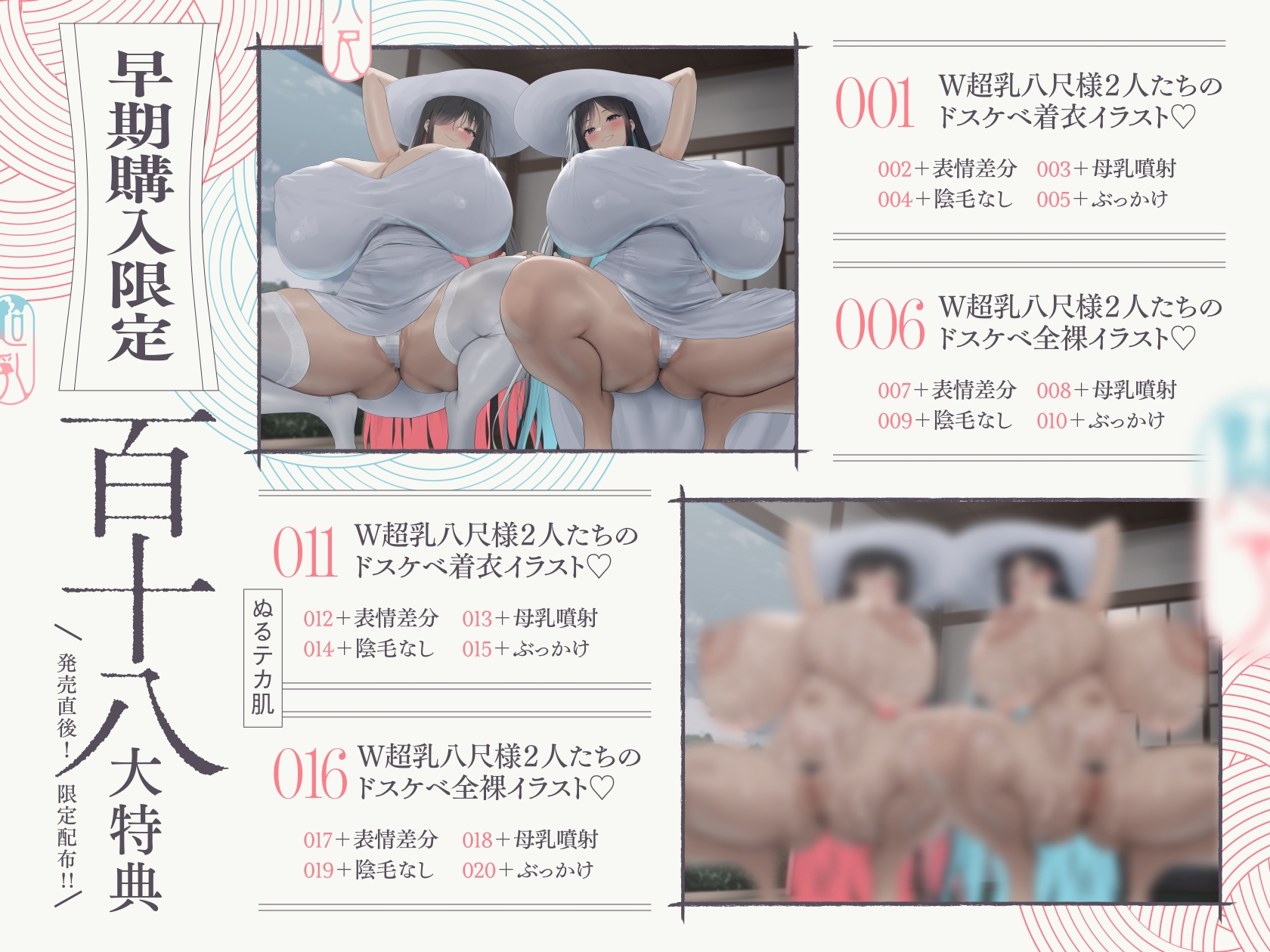 【10/9日まで 早期限定118大特典】【5時間×W八尺様×Wハーレム】～魅入られた…あの夏の日～ 片田舎のショタのボクと…ドスケベ超乳八尺様×2の子作り孕ませ夏休み♪