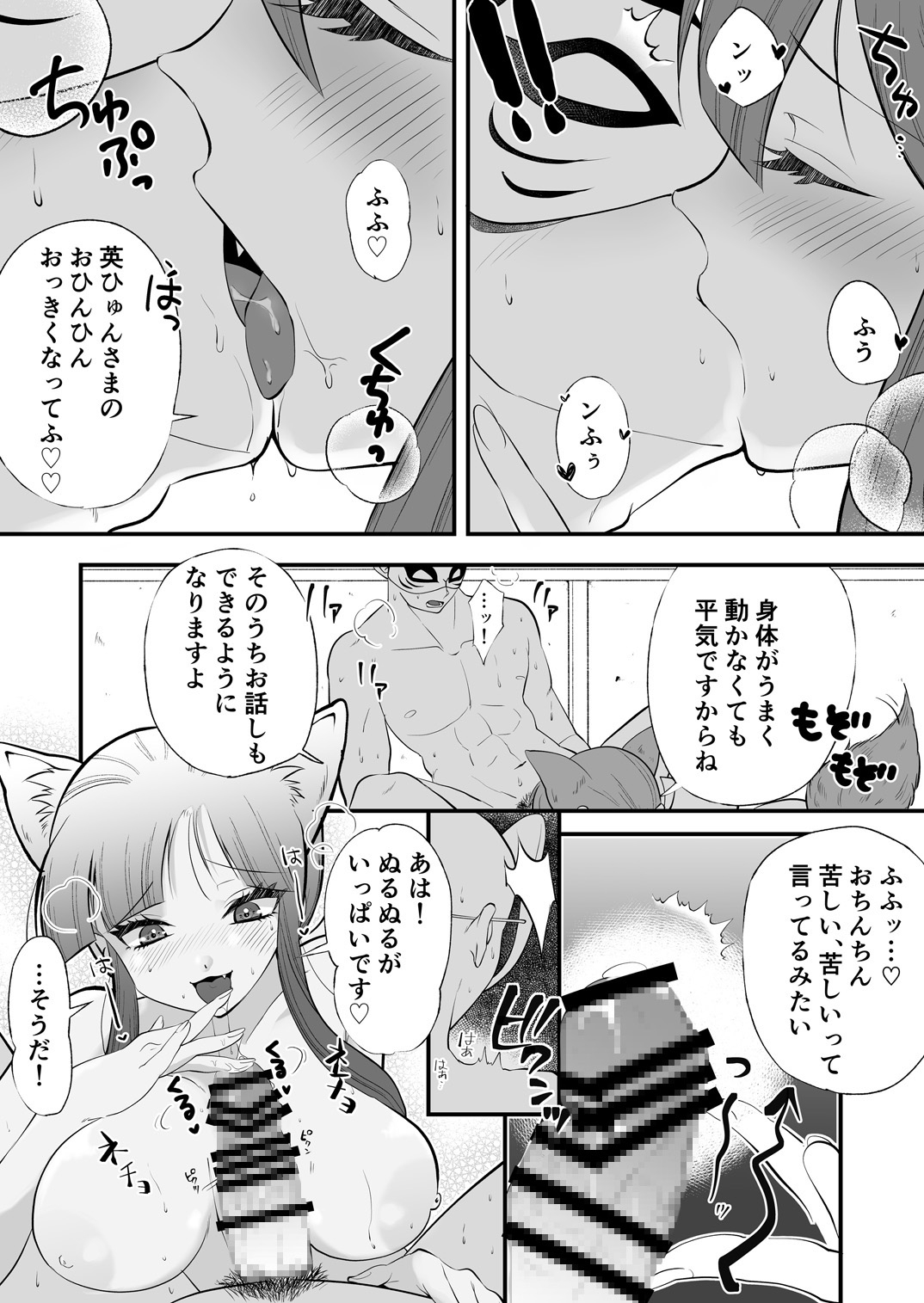 えっちな女狐は子作りに夢中