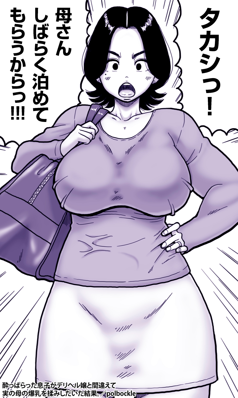 酔っぱらった息子がデリヘル嬢と間違えて実の母の爆乳を揉みしだいた結果。