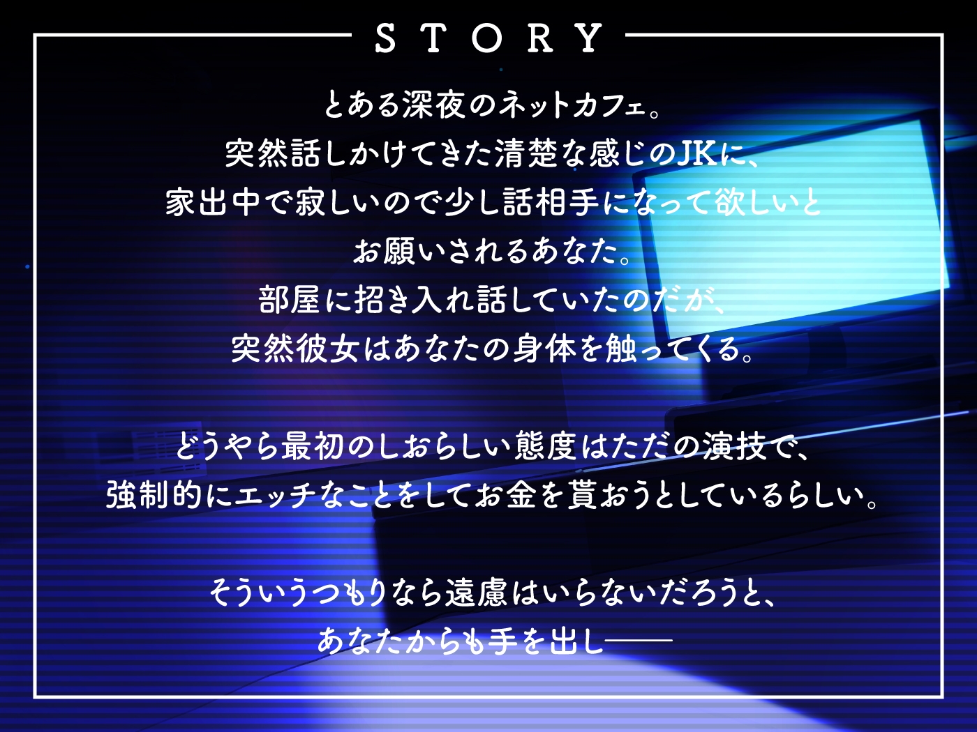 【個室密着】清楚系ビッチJKがネカフェでこっそり囁き逆痴○えっち
