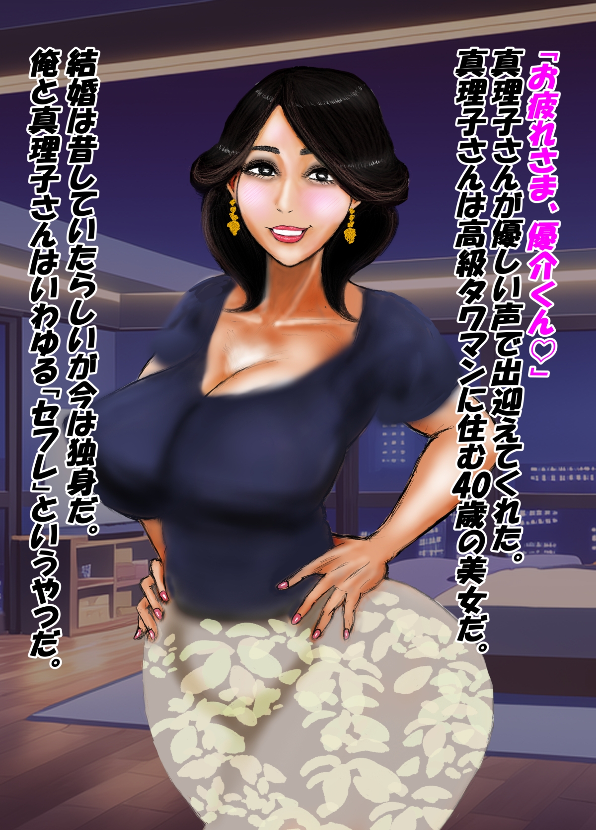 高級タワマンに住む美熟女セックスフレンドが生き別れの実母だったので妻にして孕ませました。