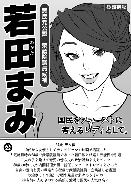メス議員の超不適切な裏セックス