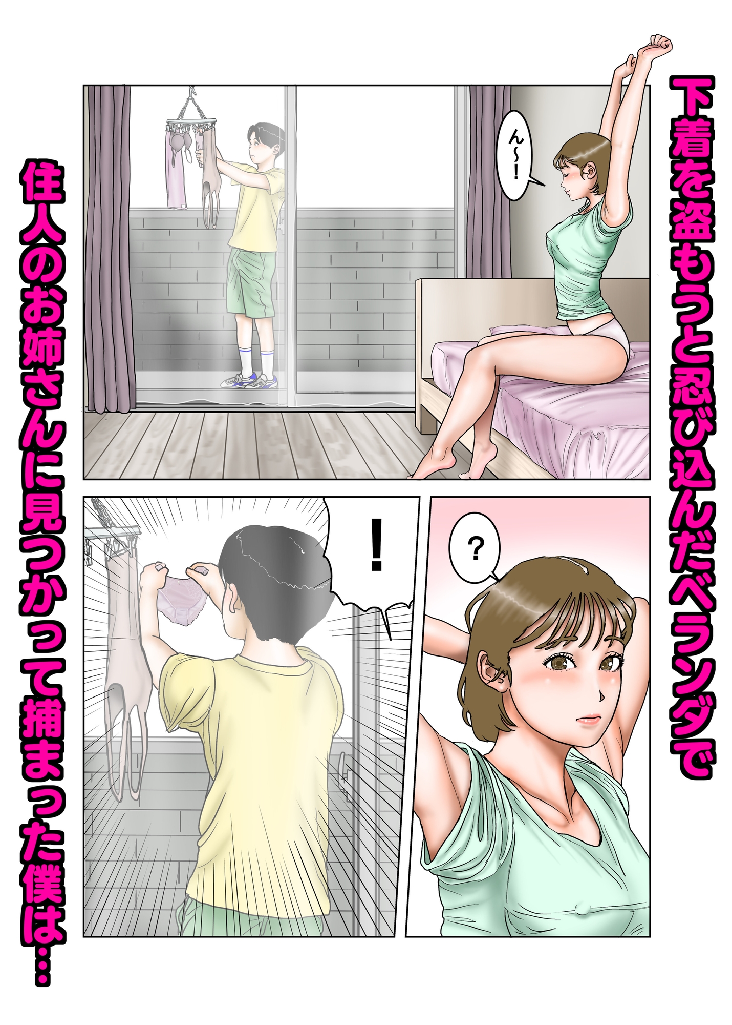 下着ドロボーと美人でエッチなお姉さん