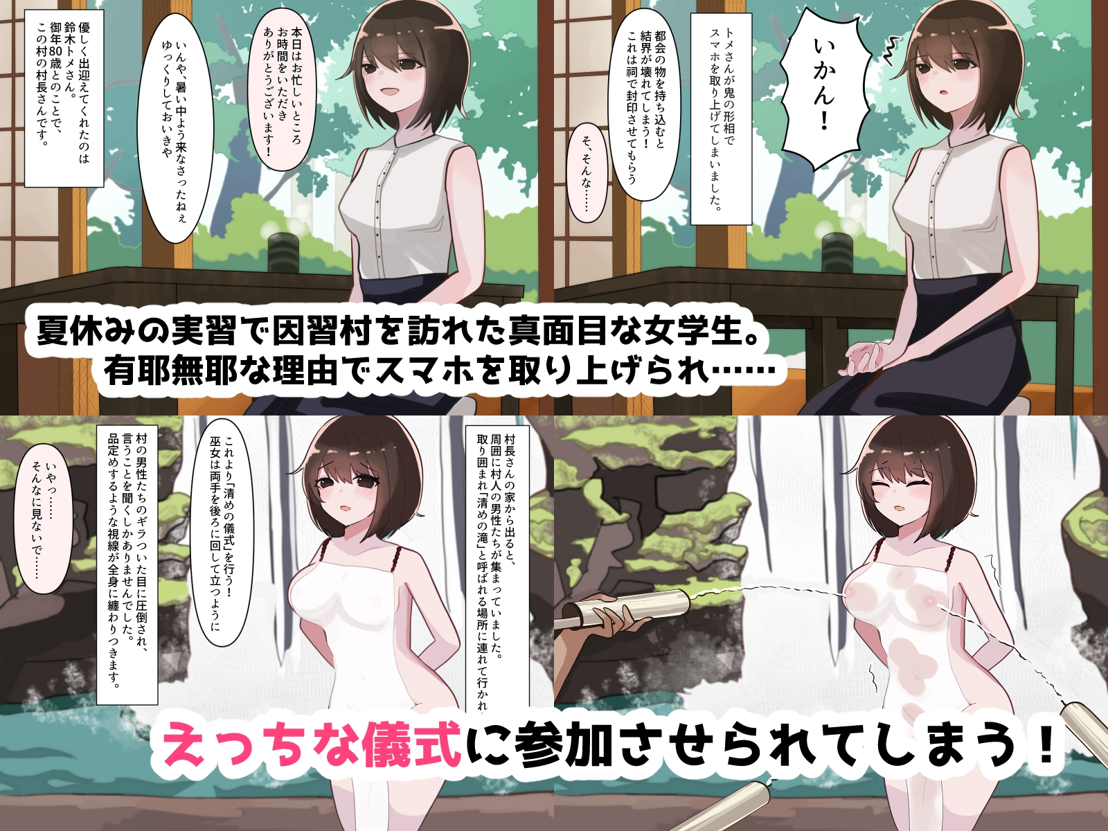 因習村のえっちな儀式