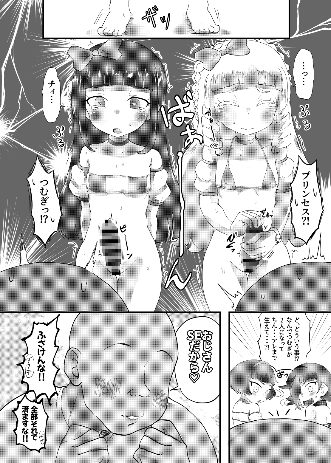 ひみつのむふふ