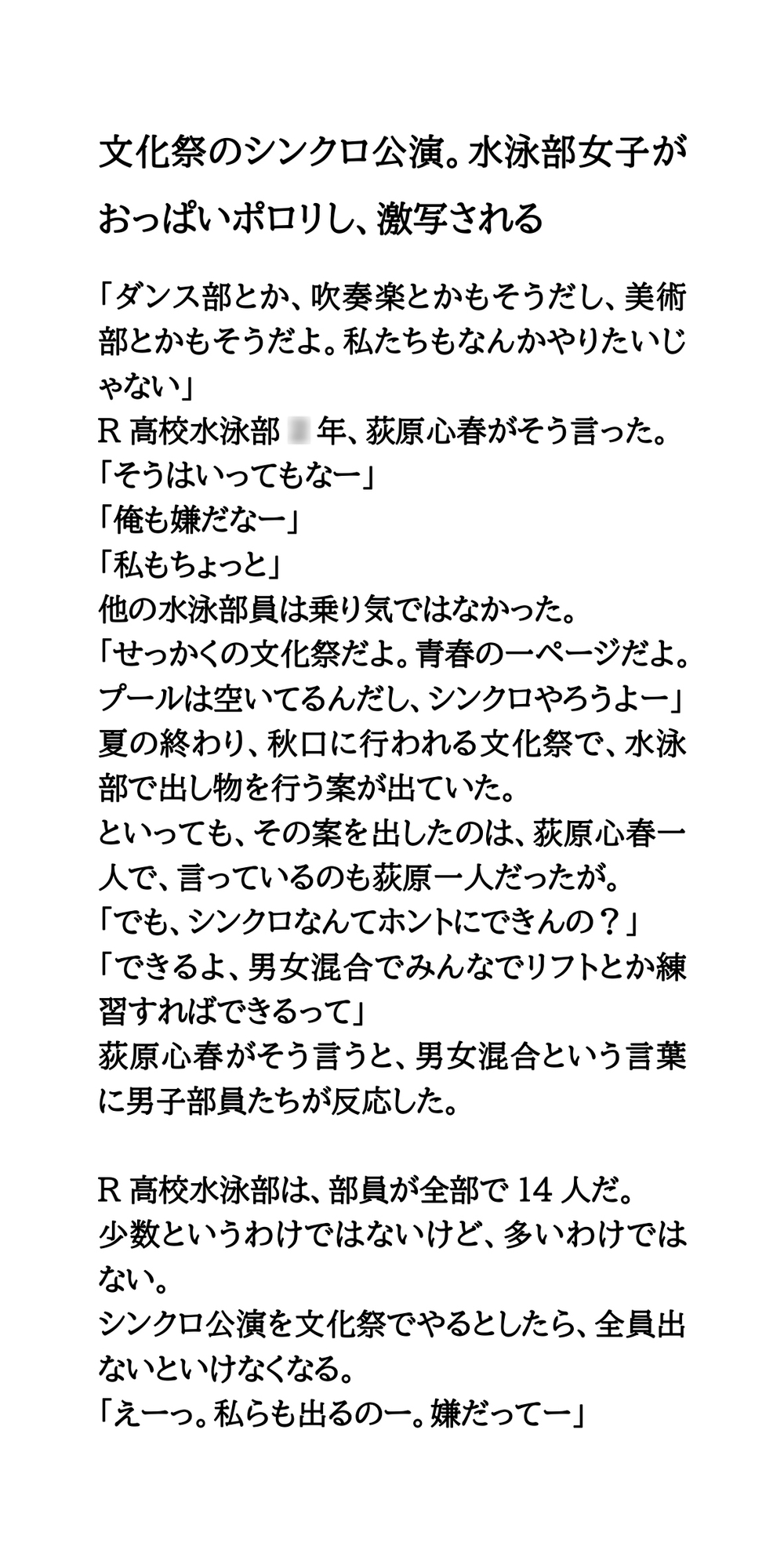 文化祭のシンクロ公演。水泳部女子がおっぱいポロリし、激写される
