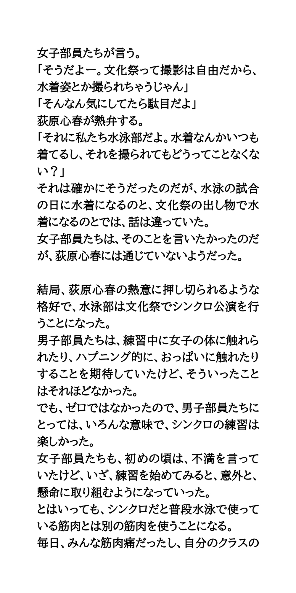 文化祭のシンクロ公演。水泳部女子がおっぱいポロリし、激写される