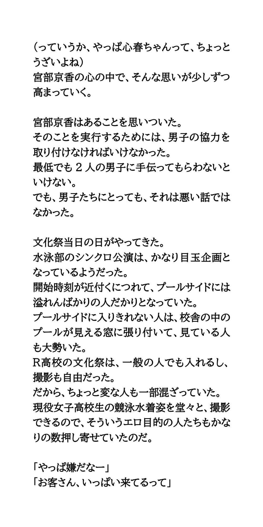 文化祭のシンクロ公演。水泳部女子がおっぱいポロリし、激写される