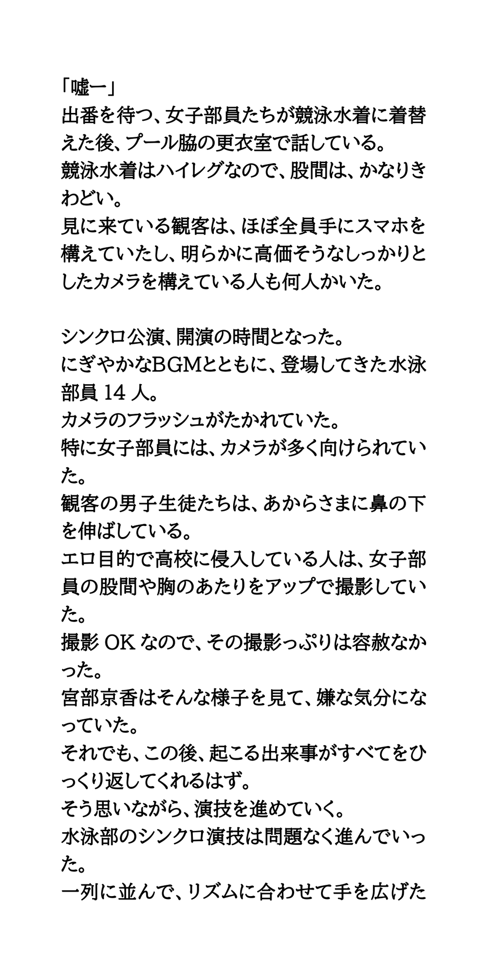 文化祭のシンクロ公演。水泳部女子がおっぱいポロリし、激写される