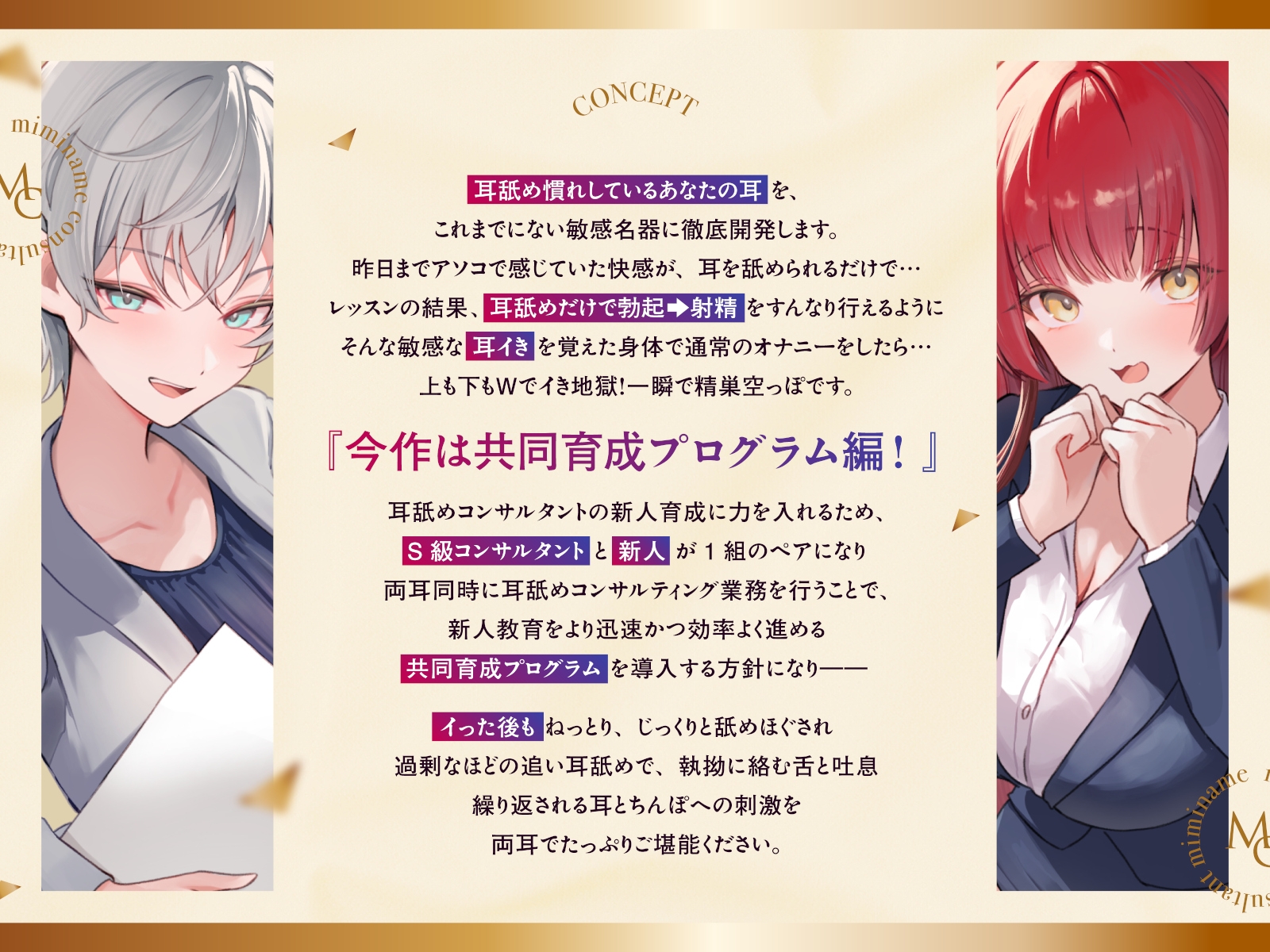 【Wハーレム♪】耳舐めコンサルタントがあなたの耳を敏感名器に徹底開発!～共同育成プログラム編～【耳舐め慣れしている人に聴いて欲しい】