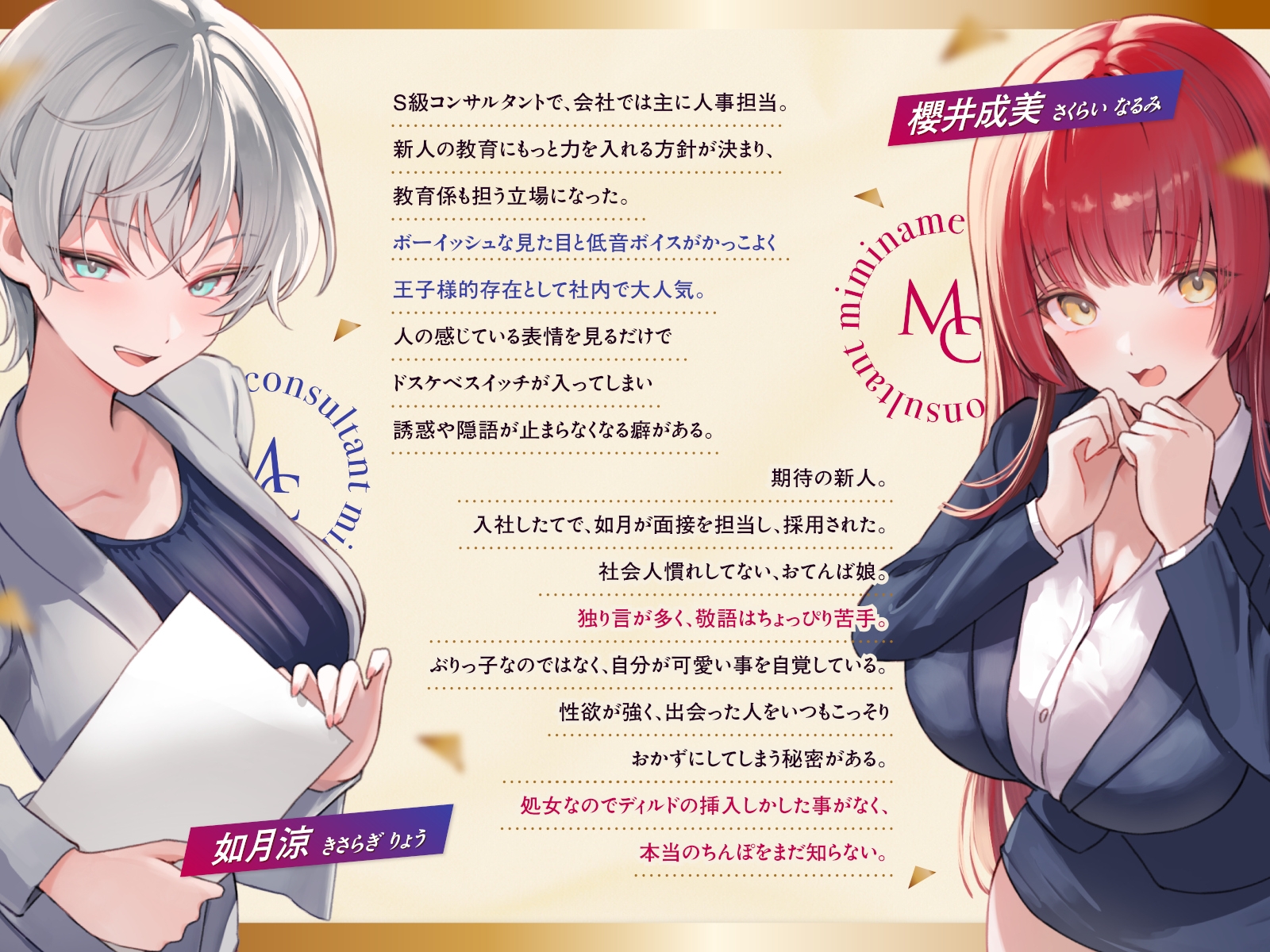 【Wハーレム♪】耳舐めコンサルタントがあなたの耳を敏感名器に徹底開発!～共同育成プログラム編～【耳舐め慣れしている人に聴いて欲しい】