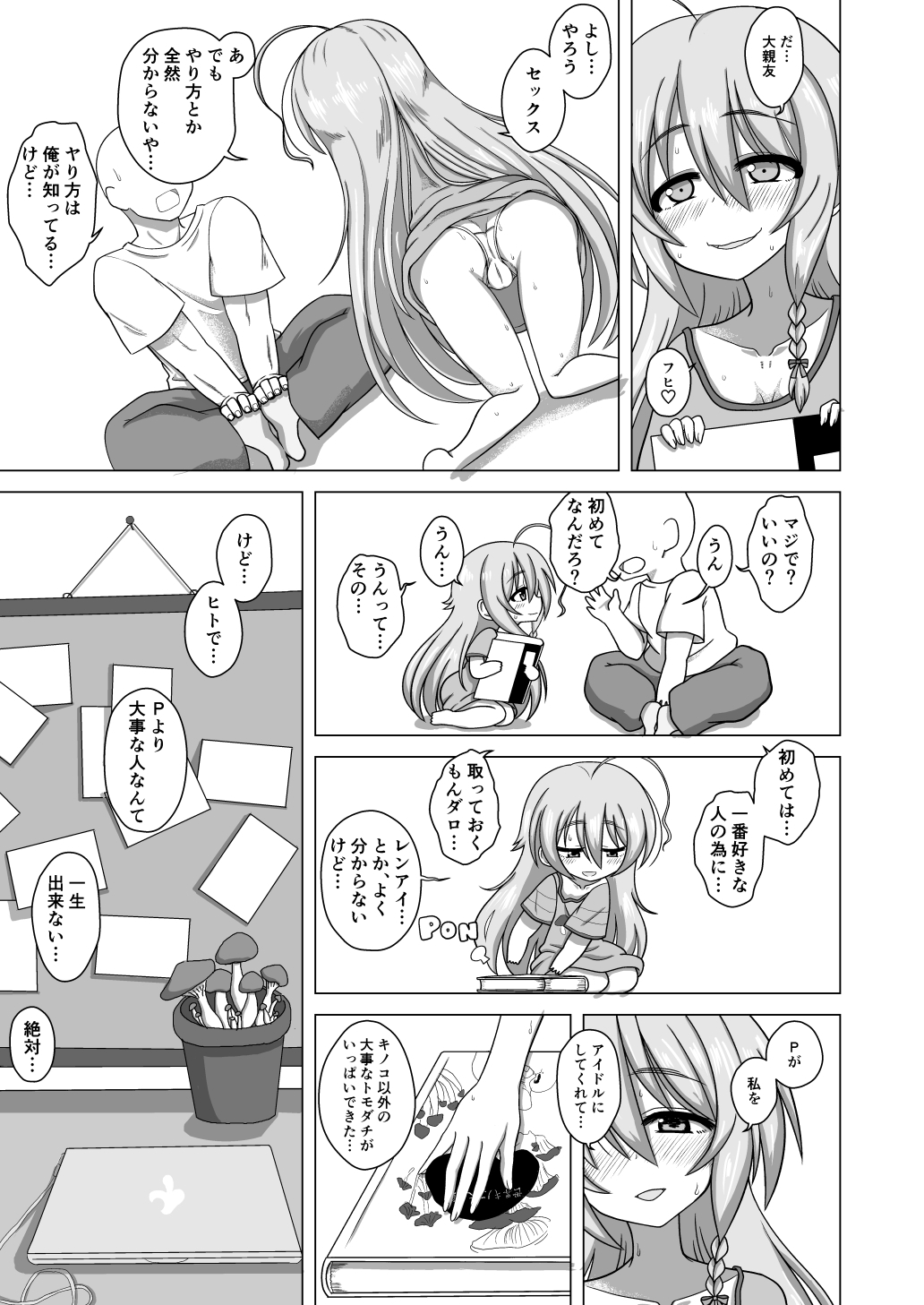 まっしゅあっぷ！