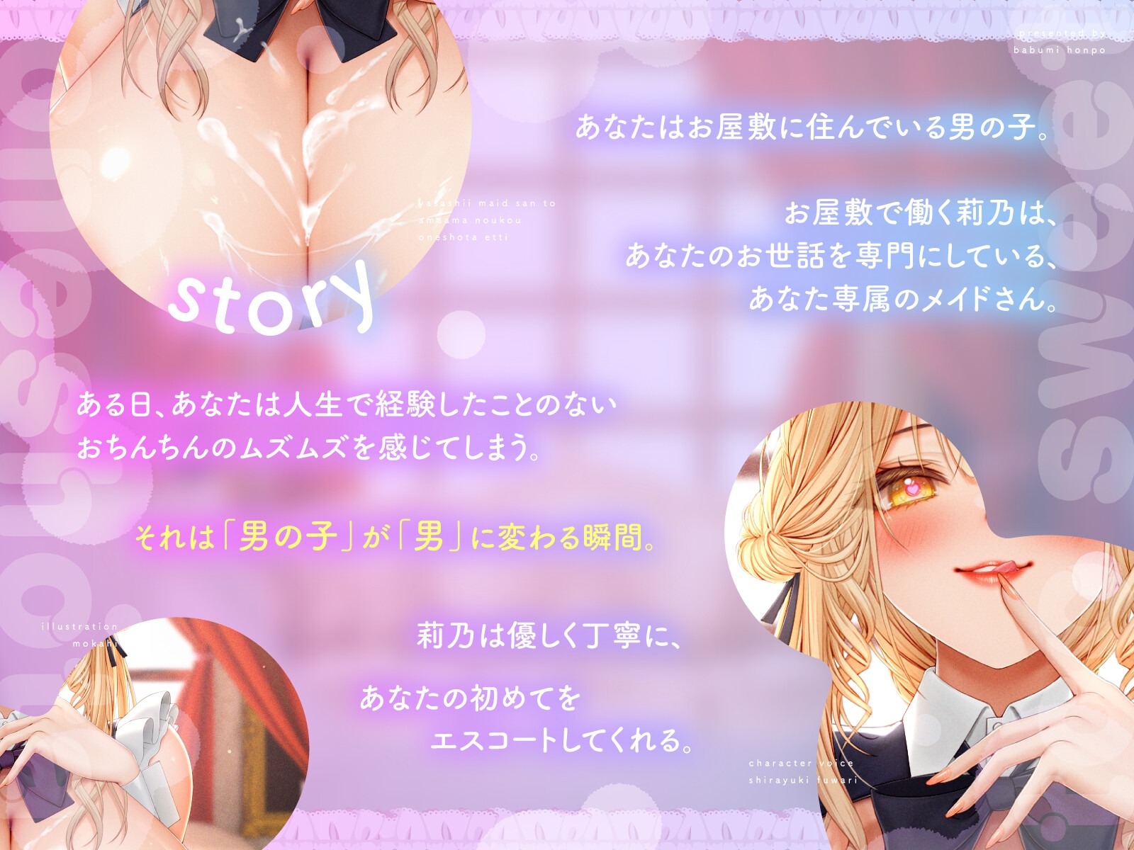 【バイノーラル/126分】優しいメイドさんとあまあま濃厚おねショタえっち♪