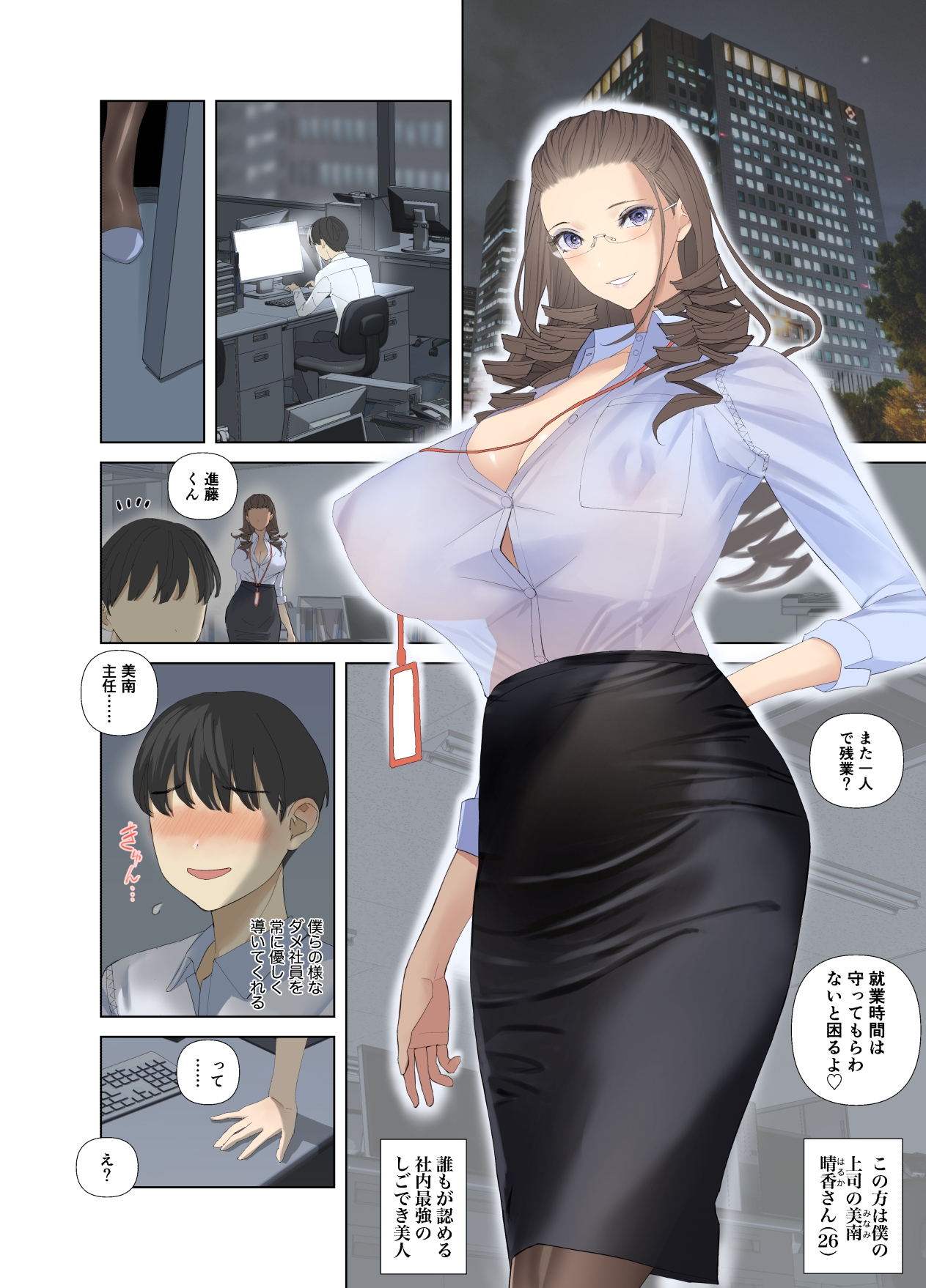 大規模ハニトラ！女性社員が全員サキュバスだった話(1/4)