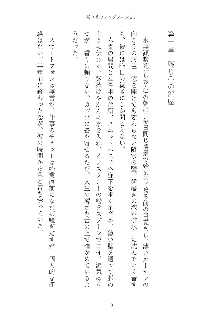 残り香のテンプテーション