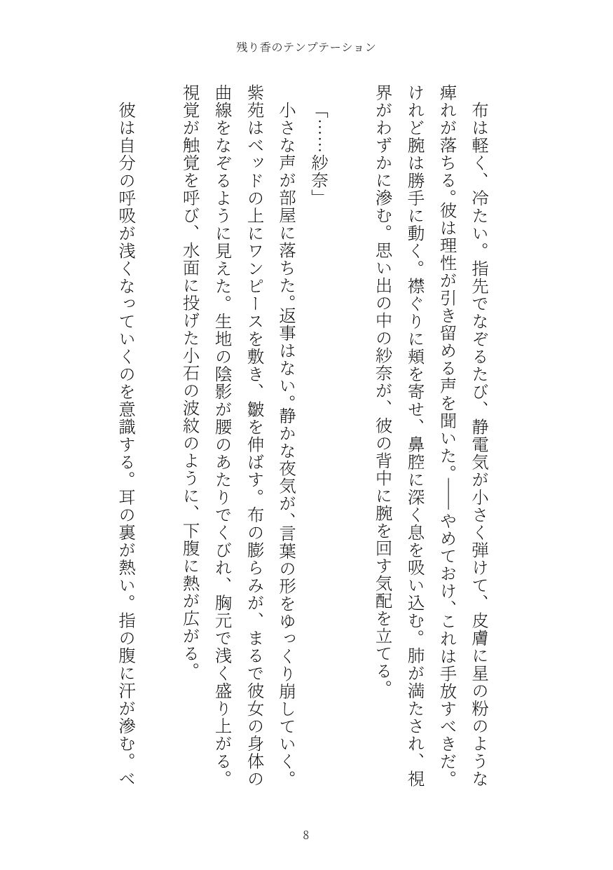 残り香のテンプテーション